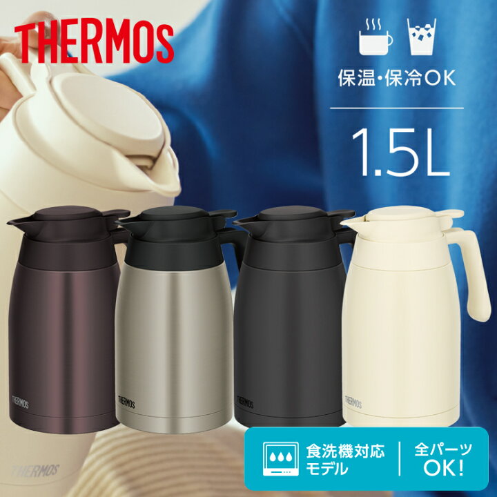 楽天市場】サーモス ステンレスポット 1.5L 魔法びん構造 保温 保冷 