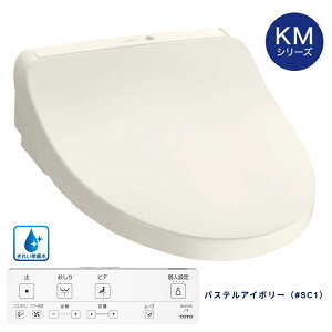 �E�H�V�����b�g �֍� �u�Ԏ� �g�[�֍� �E�L ���ꂢ���ې� �I�[�g�J�� �����R���y�����񂹁zTOTO KM�V���[�Y TCF8CKM31 �I�ׂ�J���[2�F �z���C�g#NW1 �p�X�e���A�C�{���[#SC1