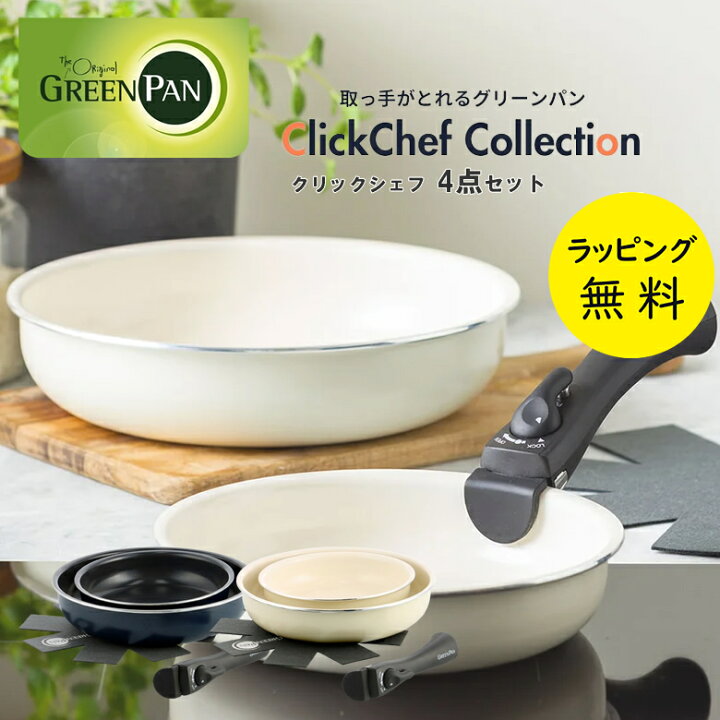 楽天市場】グリーンパン クリックシェフ 26センチ フライパンセット  