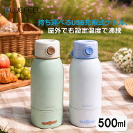 充電式 ポータブルケトル 500ml 温度調整 保温 最大100℃ コードレス 小型 電気ケトル BLUEFEEL Heat100 …