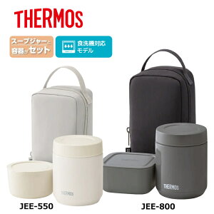 サーモス スープランチセット 真空断熱スープジャー 食洗機対応 専用ポーチ付き JEE-550 JEE-800【お祝い 