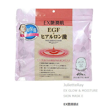 Juliette Ray / EX GLOW & MOISTURE SKIN MASK E EX艶潤肌E(40枚入) EX艶潤肌マスク EGF+ヒアルロン酸マスク 超保湿で潤い・ハリUP [Made in Japan：日本製] 【美容・コスメ・スキンケア】【プレゼント ギフト 贈り物 ラッピング】【新生活_2020】【在庫あり】｜ROOM - 欲しい! に出会える。