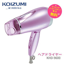 コイズミ ドライヤー 大風量 コンパクト 軽量 静か 乾く マイナスイオン【お取り寄せ】Koizumi Beauty KHD-9600/V バイオレット