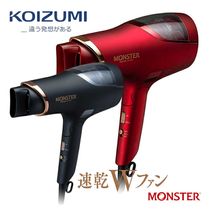 楽天市場】コイズミ モンスター ドライヤー MONSTER ダブルファン  
