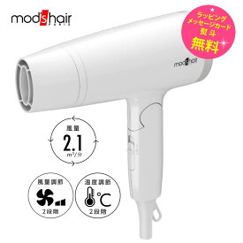 モッズヘア ドライヤー 大風量 速乾【お祝い プレゼント】【在庫あり】mod's hair MHD-1220-W ホワイト