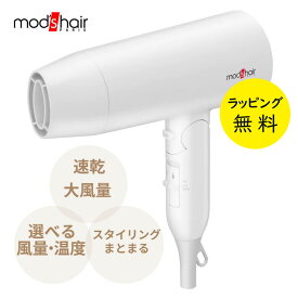 モッズヘア ヘアドライヤー 大風量 速乾 温度調節 ダブルイオンヘアードライヤー【お祝い プレゼント】【お取り寄せ】mod's hair ドライヤー MHD-1246-W ホワイト