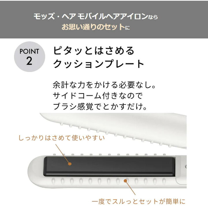 楽天市場】モッズヘア モバイルヘアアイロン ミニサイズ【お祝い 