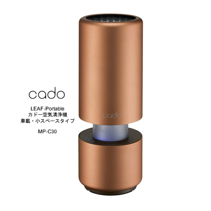 LEAF Portable MP-C30 ゴールド 中古】カドー ポータブル空気清浄機 LEAF-Portable ゴールド MP-C30- (未使用･未開封品)カドー ポータブル空気清浄機 LEAF-Portable ゴールド MP-C30-GD