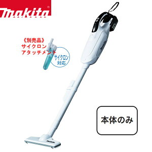 【11/1限定 ポイント最大20倍☆複数購入&エントリー】マキタ コードレス掃除機 充電式クリーナ 紙パック式 ワンタッチスイッチ式 makita CL182FDZW ホワイト【本体のみ リチウムイオンバッテリ