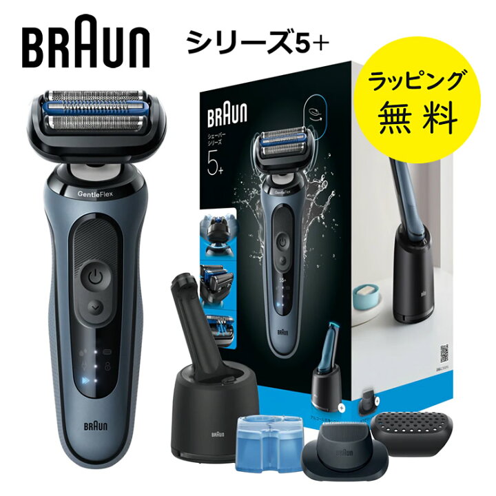 楽天市場】ブラウン シェーバー 洗浄機付き シリーズ5+ メンズ 