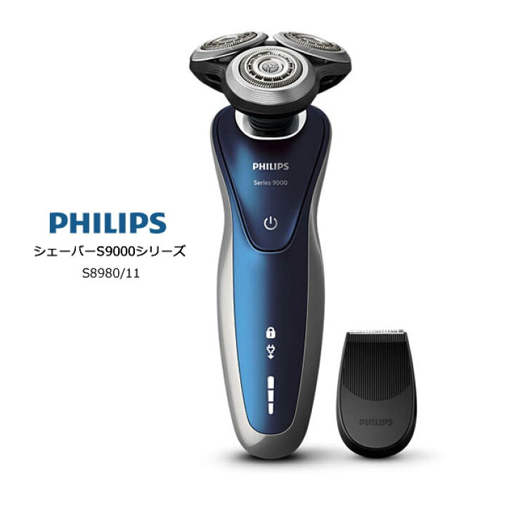 楽天市場 Philips S80 11 ネイビーブルー フィリップスシェーバー Philips 髭剃り 9000シリーズ かつてない密着感 深剃り 肌へのやさしさを メンズシェーバー 電気シェーバー 回転刃 男の身だしなみ ギフトラッピング対応 在庫あり カデココ 家電と 楽天市場 Philips S80 11 ネイビーブルー フィリップスシェーバー Philips 髭剃り 9000シリーズ かつてない密着感 深剃り 肌へのやさしさを メンズシェーバー 電気シェーバー 回転刃 男の身だしなみ ギフトラッピング対応 在庫あり カデココ 家電と