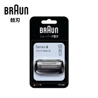 ブラウン シェーバー シリーズ6 替刃 純正品 64B カセット刃 網刃 内刃一体型カセットタイプ【メール便対…