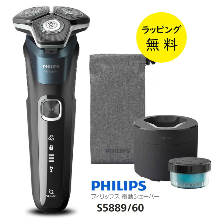 楽天市場】フィリップス シェーバー 5000シリーズ 洗浄器付 回転刃  