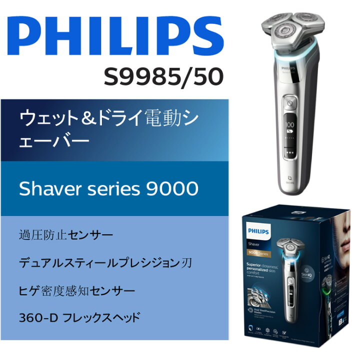 楽天市場】フィリップス シェーバー 9000シリーズ 回転刃 電動 