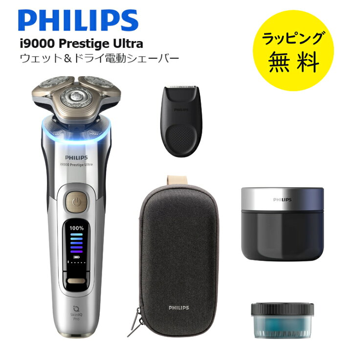 楽天市場】フィリップス i9000 プレステージ ウルトラ 回転刃 電動 