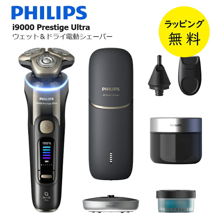 楽天市場】フィリップス i9000 プレステージ ウルトラ 回転刃 電動 