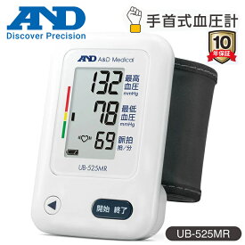 血圧計 手首式 エー・アンド・デイ デジタル血圧計 手首式血圧計 乾電池式 シンプル【お祝い プレゼント】【在庫あり】A&D UB-525MR