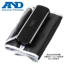血圧計 上腕式 エー・アンド・デイ デジタル血圧計 UA-1200BLE Bluetooth内蔵 上腕式ホースレス血圧計 USB充電方式【お取り寄せ】A&D UA-1200BLE