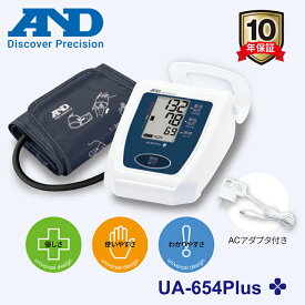 血圧計 上腕式 エー・アンド・デイ デジタル血圧計 上腕式血圧計 ACアダプタ付属 乾電池対応 カフ収納【在庫あり】A&D UA-654 Plus