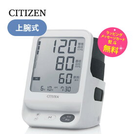 血圧計 上腕式 シチズン デジタル血圧計【在庫あり】CITIZEN CHUH533 文字が大きく見やすい大画面液晶