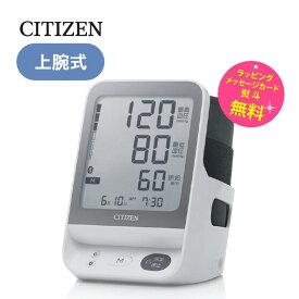 血圧計 上腕式 シチズン デジタル血圧計【お取り寄せ】CITIZEN CHUH904C アプリ管理 Bluetooth搭載