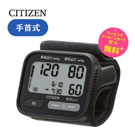 血圧計 手首式 シチズン デジタル血圧計【お取り寄せ】CITIZEN CHWH803 アプリ管理 Bluetooth搭載