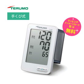 血圧計 手首式 テルモ デジタル血圧計【在庫あり】手くび式 TERUMO ES-T1200ZZ