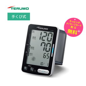 血圧計 手首式 テルモ デジタル血圧計【お取り寄せ】手くび式 TERUMO ES-T3200ZZ