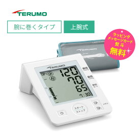 血圧計 上腕式 テルモ デジタル血圧計【お取り寄せ】TERUMO ES-W3200ZZ