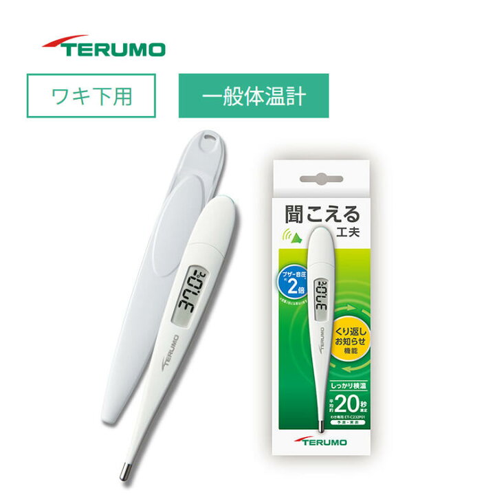 楽天市場】テルモ 家庭用 一般用体温計 テルモ電子体温計 C232P【在庫 