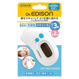 体温計 非接触 赤ちゃん 2way体温計 軽量 コンパクト 衛生的【出産祝い ギフト】【お取り寄せ】ドクターエジソン 非接触式体温計 KJH1004