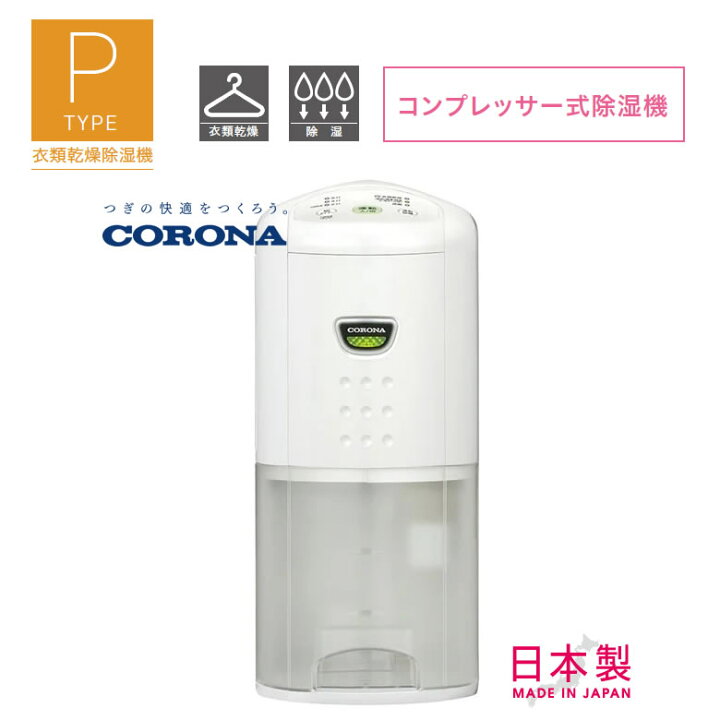 楽天市場】コロナ 除湿機 CD-P6323 衣類乾燥除湿機 木造7畳 