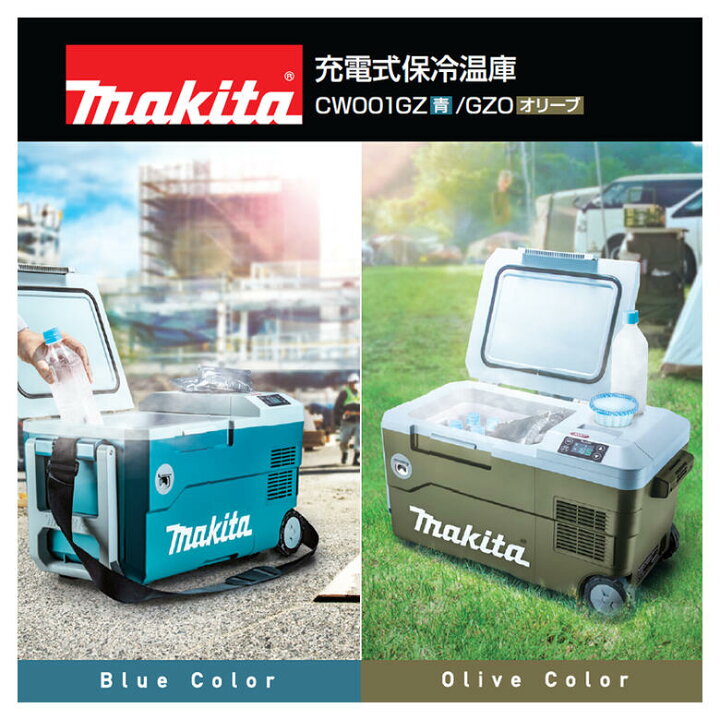 楽天市場】マキタ 充電式保冷温庫 容量20L 40Vmax＆18V対応 マイナス18 