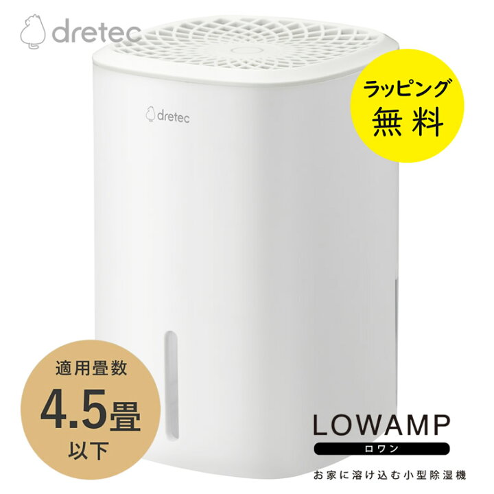楽天市場】コンパクト除湿機 ロワン ドリテック 小型除湿機 ペルチェ 