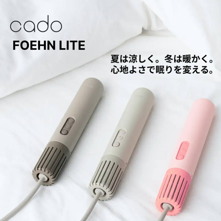 楽天市場】カドー布団乾燥機 FOEHN LITE コンパクト 布団ドライヤー 