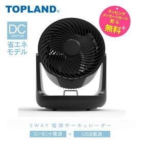 トップランド 扇風機 2WAY電源サーキュレーター 羽根サイズ 15cm 3枚羽根【在庫あり】TOPLAND SF-CC10 BK ブラック