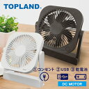 トップランド 扇風機 dcモーター 卓上扇風機 USB 静音 小型 コンパクト扇風機 卓上【在庫あり】選べるカラー2色 TOPLAND SF-DF25 ブラウン ホワイト