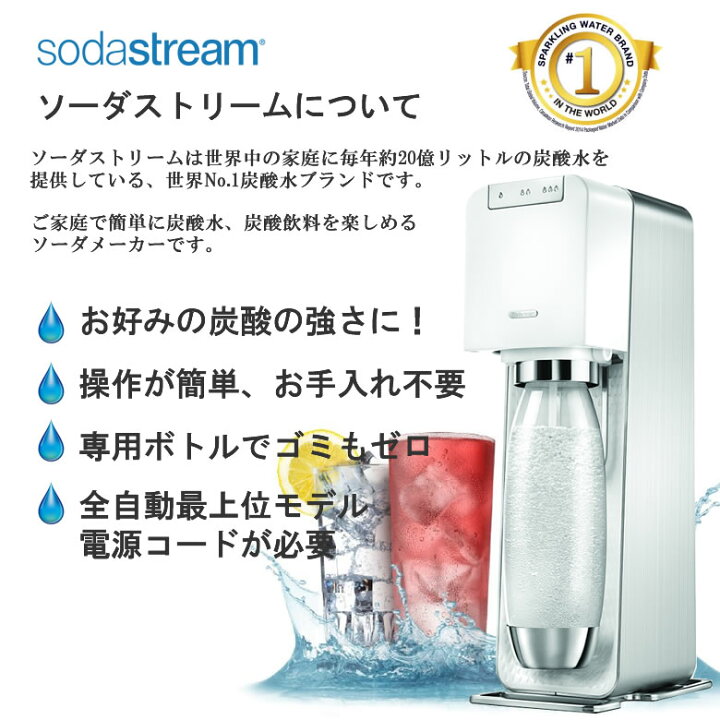 楽天市場 ソーダストリーム ソースパワー ホワイト スターターキット 60lガスシリンダー 1lボトルがセット 炭酸水メーカー ソーダメーカー Soda Stream Source Power Ssm1059 白 ギフトラッピング対応 在庫あり カデココ 家電とギフトの専門店