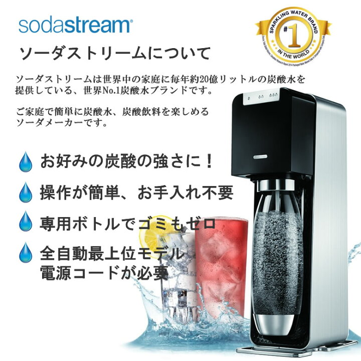 楽天市場】ソーダストリーム ソースパワー ブラック 炭酸水メーカー 