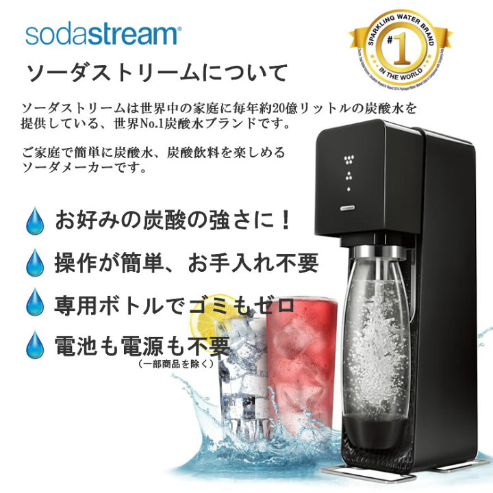 楽天市場】ソーダストリーム ソースv3 ブラック【完売御礼】炭酸水 