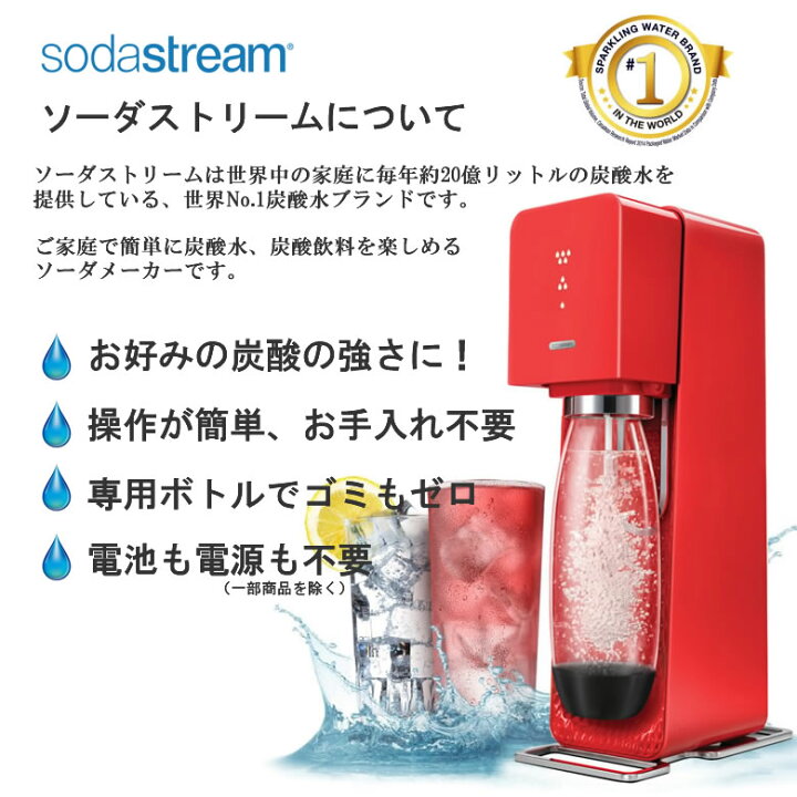 楽天市場】ソーダストリーム ソースv3 レッド【完売御礼】炭酸水 