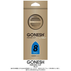 K[lbV GONESH PERFUME CLIP pt[ Nbv NVbN Classic Extra Rich GNXg b` No.4 No.8 RRibc C T_Ebh zCgXN yKizy񂹁z