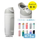 オワラ 水筒 ステンレスボトル 2WAYボトル 保冷専用 蓋付き 冷たいドリンク 475ml【お祝い プレゼント】選べるカラー10色 owala FreeSip16oz オワラ ウォーターボトル フリーシップ 小容量 コンパクトマグ