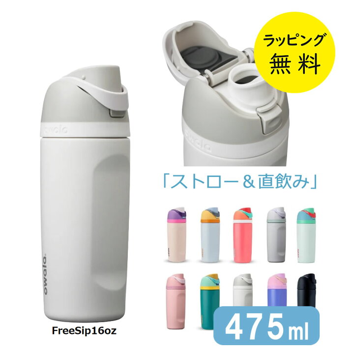 楽天市場】オワラ 水筒 ストロー付き 直飲み 2WAY ステンレスボトル 