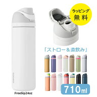 オワラ 水筒 ストロー付き 直飲み 2WAY ワンタッチ ステンレスボトル 保冷 710ml Owala FreeSip 24oz フ…