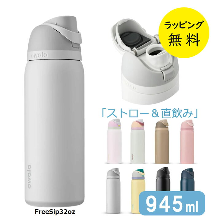 楽天市場】オワラ 水筒 ストロー付き 直飲み 2WAY ワンタッチ 