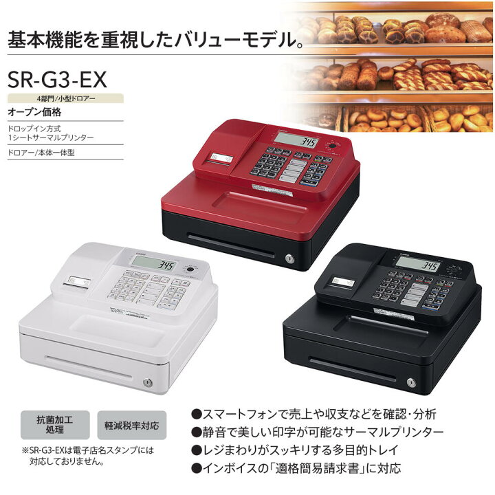 楽天市場】インボイス対応 レジスター カシオ 1シート【在庫あり 