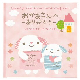 楽天市場 オリジナル絵本 誕生日 母の通販 楽天市場 オリジナル絵本 誕生日 母の通販