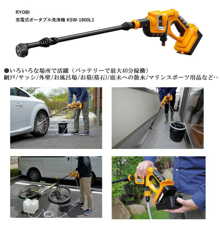 楽天市場】リョービ 充電式ポータブル洗浄機 電源や水道がなくても洗車 