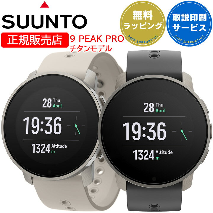 楽天市場】スント スマートウォッチ SUUNTO スント9ピーク プロ SUUNTO 